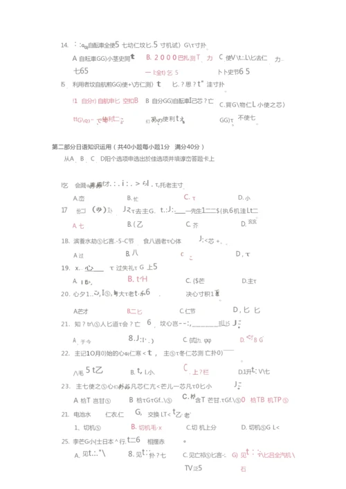 2021高考日语真题4.docx