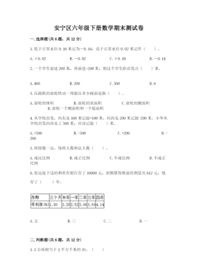 安宁区六年级下册数学期末测试卷精品加答案.docx