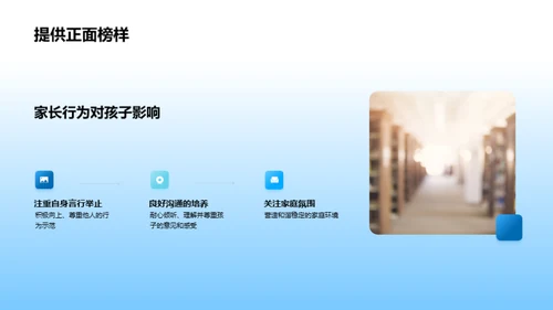 初二心理与行为引导