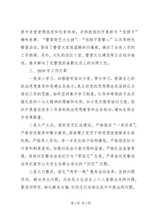 交警支队支部书记抓党建工作述职报告.docx