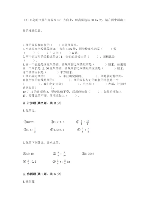 2022人教版六年级上册数学期末测试卷附完整答案【名师系列】.docx