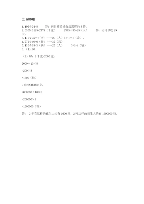 苏教版四年级上册数学第二单元 两、三位数除以两位数 测试卷（b卷）word版.docx