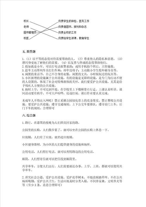 部编版三年级下册道德与法治第三单元我们的公共生活测试卷附参考答案达标题