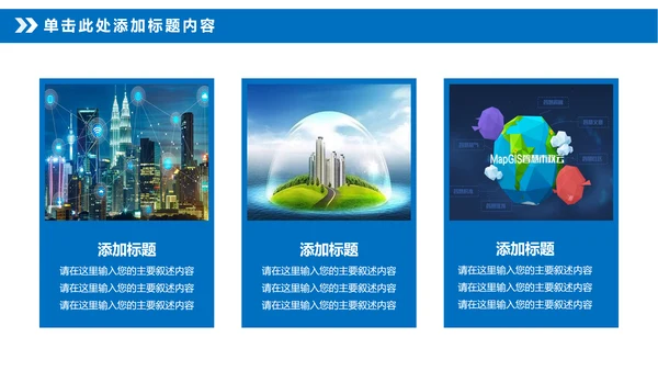 智慧城市互联网城市物联网互联网+PPT