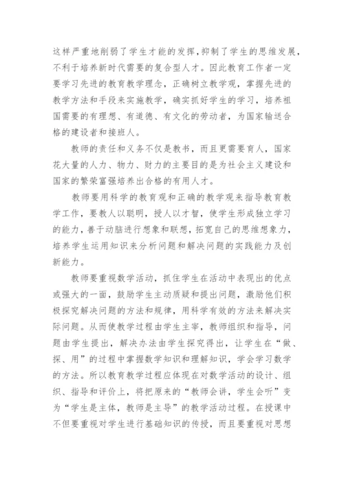 数学教育毕业论文范文.docx