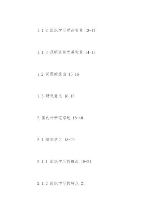 医学本科毕业论文提纲.docx
