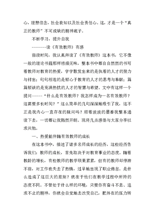 教师读书交流材料