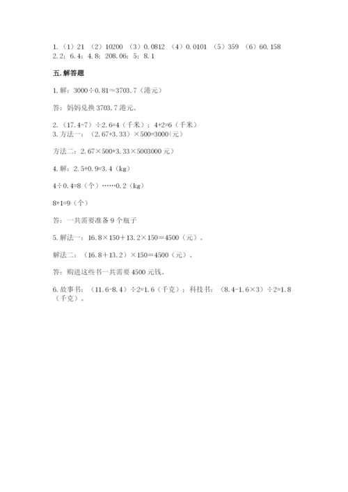 人教版数学五年级上册期中考试试卷附答案（轻巧夺冠）.docx