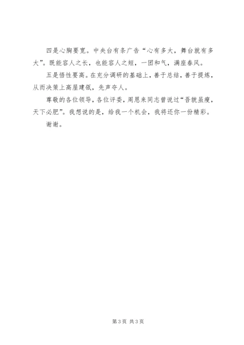 副科长职位竞争上岗演讲稿 (2).docx