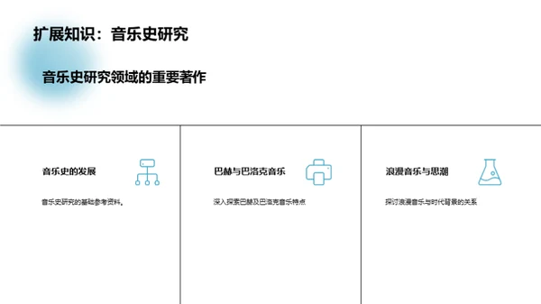 悠远音乐史的奏鸣曲