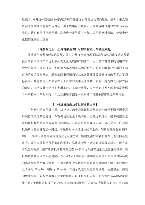 物流产业专题研究报告.docx