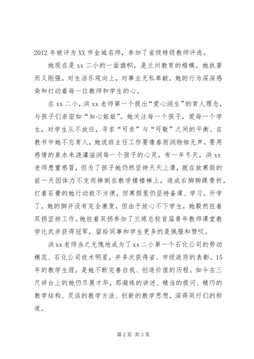 优秀小学副校长先进事迹材料参考.docx