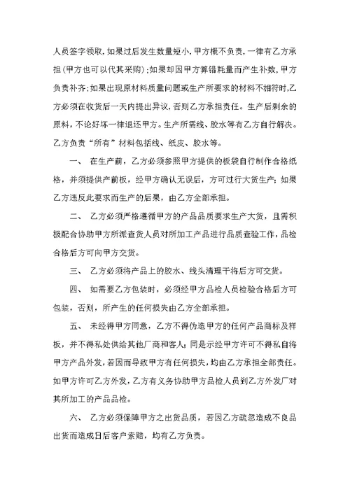 生产加工合同集锦八篇