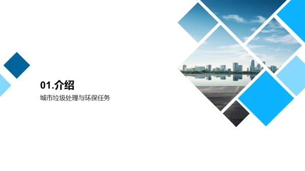 垃圾处理：绿色革命