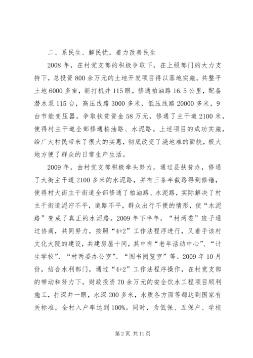 推荐优秀党组织书记事迹材料3篇.docx