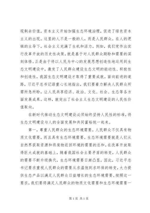 大力推动新时代生态文明建设思想五篇.docx