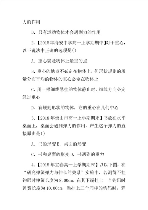 学年高一教案物理寒假训练第三章节A