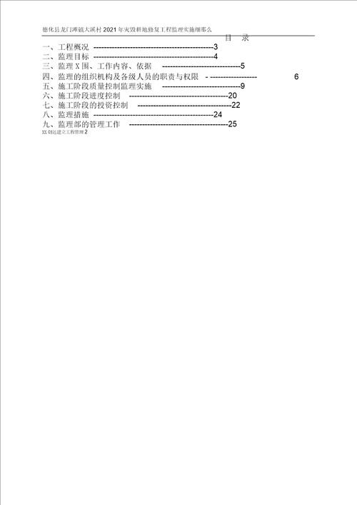 水利工程监理实施细则