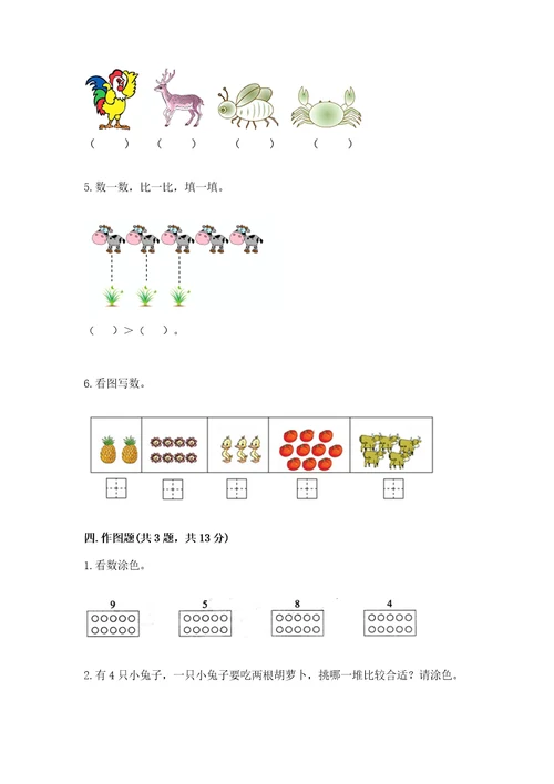 北师大版一年级上册数学第一单元生活中的数测试卷（综合题）