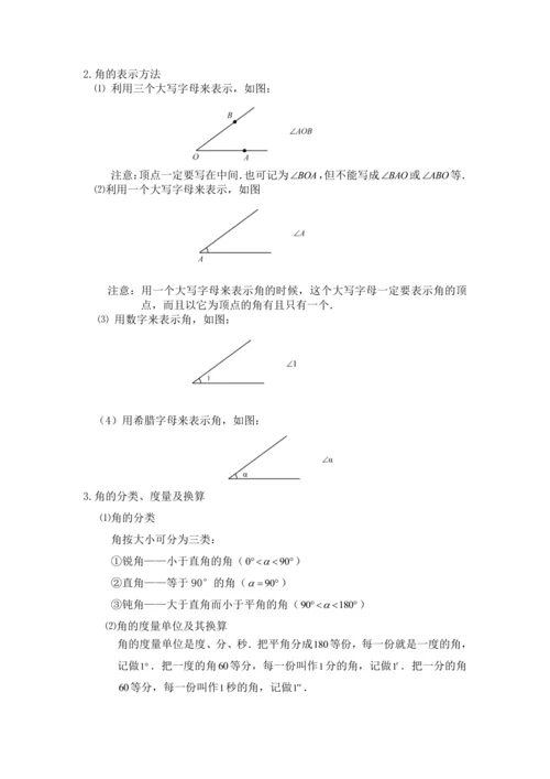 2022-2023人教版初中七年级数学第四章---几何图形初步期末复习精品教案
