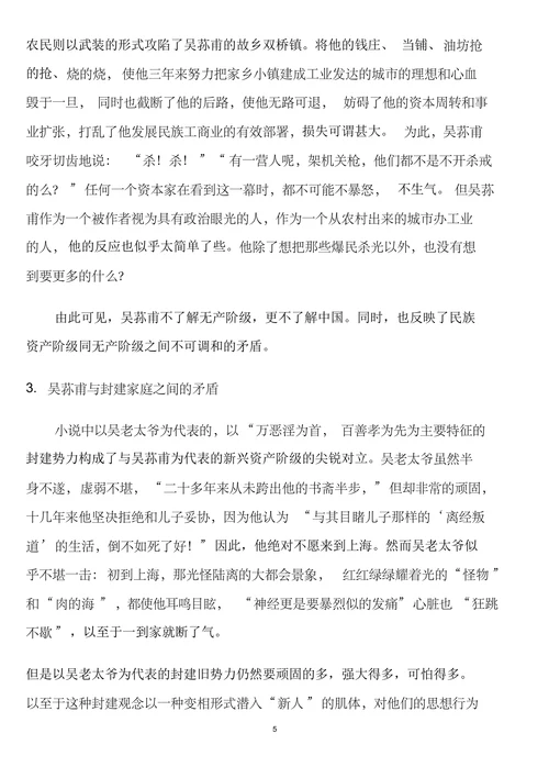 吴荪甫的悲剧特征