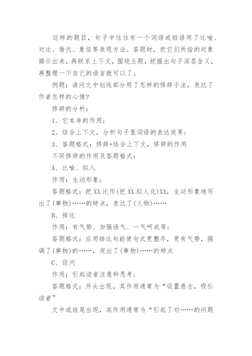 小学语文阅读理解答题实用万能公式.docx