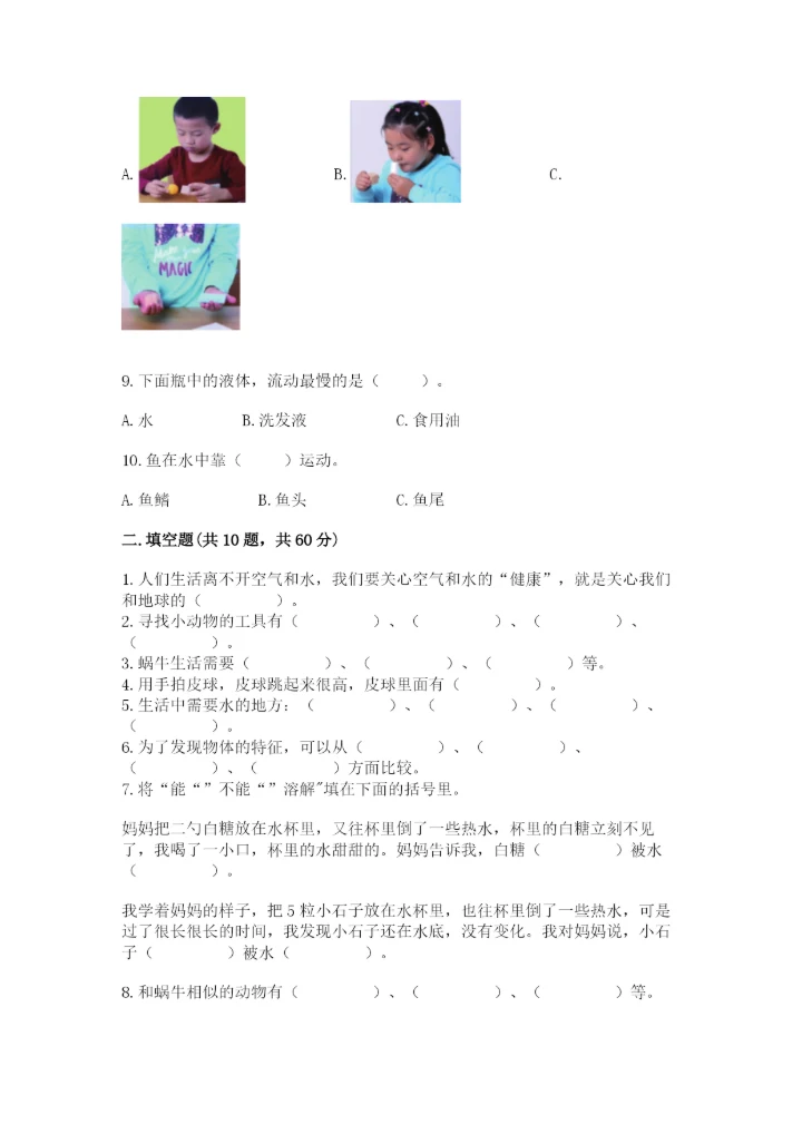 教科版一年级下册科学期末测试卷汇总.docx