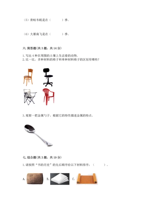 教科版科学二年级上册《期末测试卷》带答案（达标题）.docx