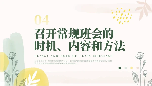 小清新水粉辅导员班级管理辅导员应该如何开好班会PPT模板主题班会