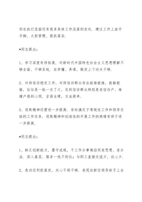 领导班子民主生活会互相批评.docx
