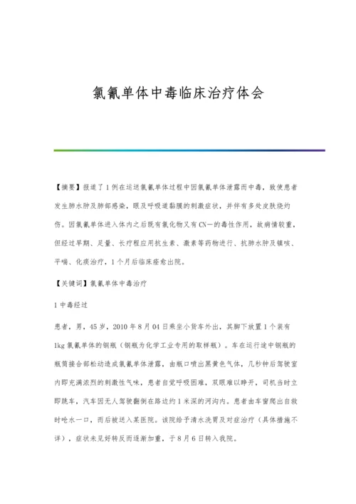 机电控制技术应用问题分析.docx