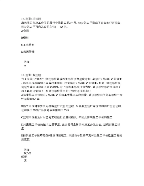 二级建造师考试法规题库100题含答案卷1632