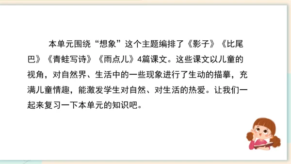 第六单元（复习课件）-2023-2024学年一年级语文上册单元速记巧练（统编版）