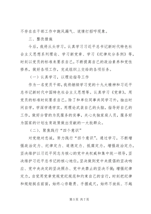 巡视整改民主生活会发言.docx