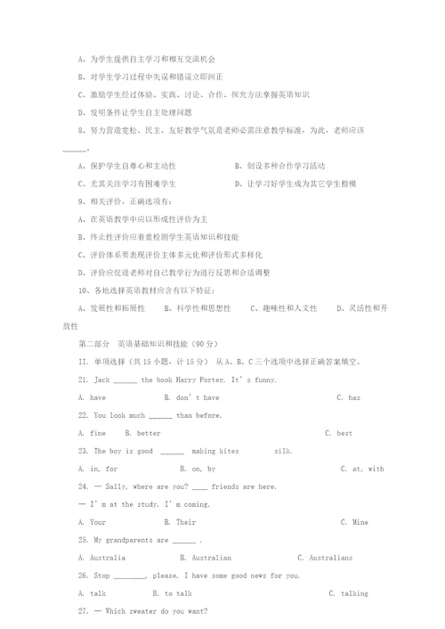 2021年四川小学英语教师招聘考试试题及解析完整版