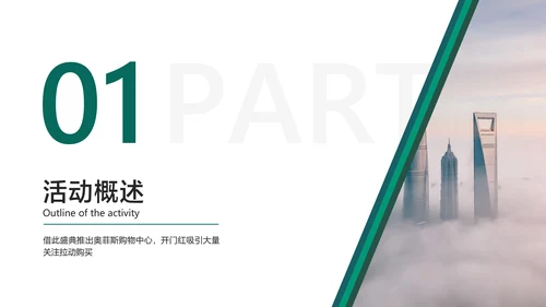 白绿简约风地产开业典礼活动方案