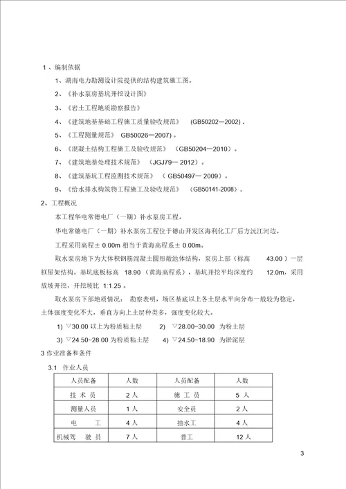 水利水电深基坑土方开挖施工方案