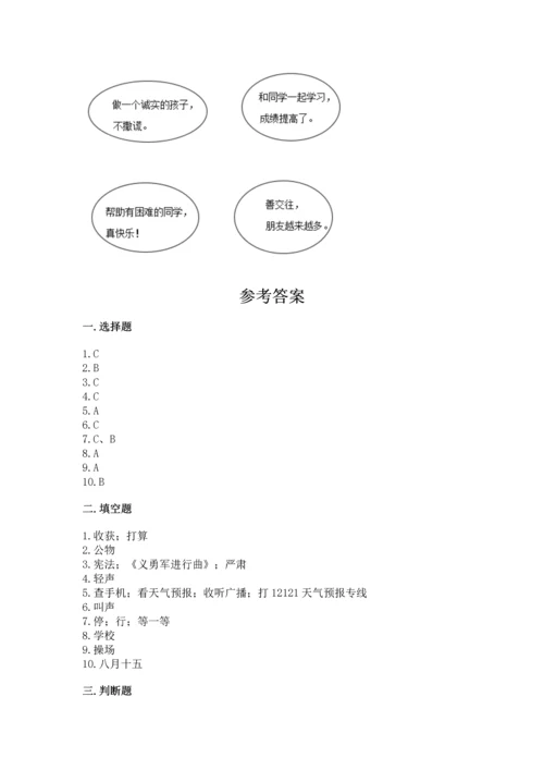 部编版二年级上册道德与法治期末测试卷带答案（黄金题型）.docx