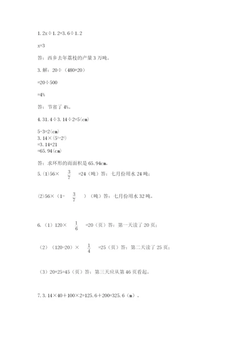 小学数学六年级上册期末考试试卷精品带答案.docx