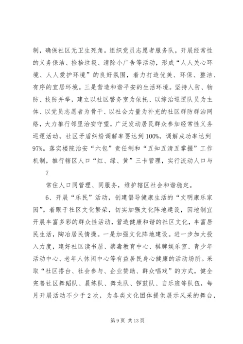 西文化街社区六园社区实施方案.docx