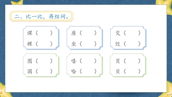 【核心素养】部编版语文二年级下册-13. 画杨桃 第1课时（课件）