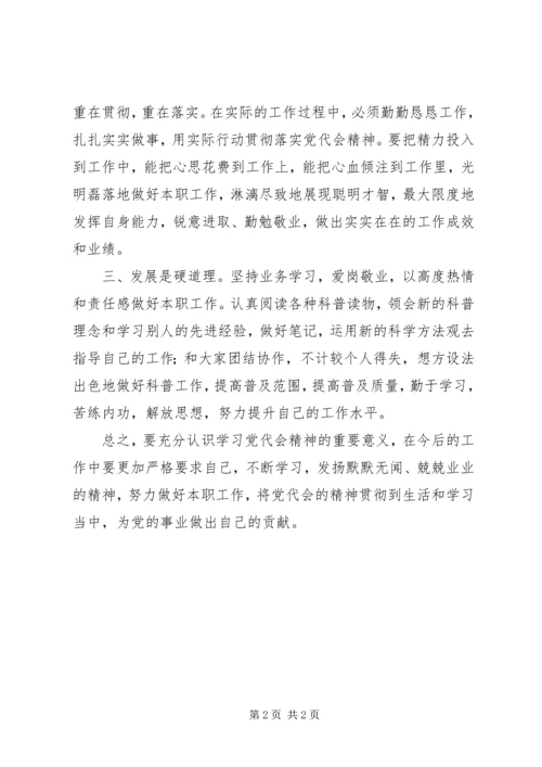 学习XX县区第九次党代会工作报告心得体会 (2).docx