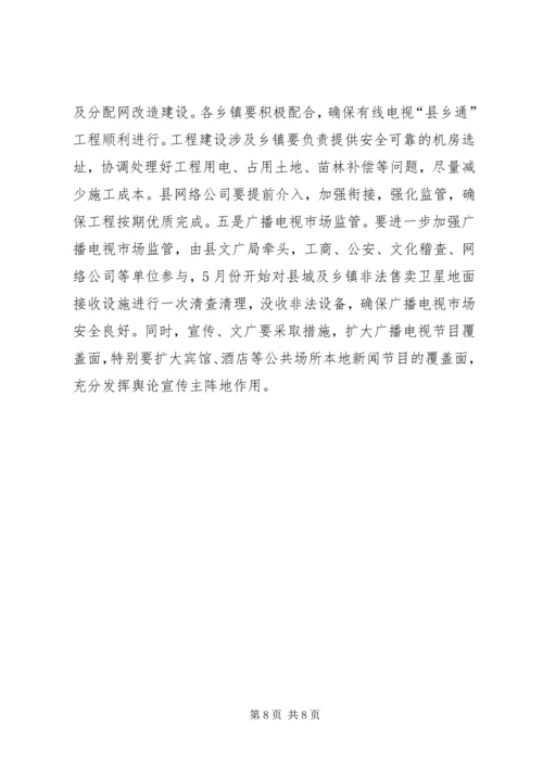 全县文化产业和旅游发展大会致辞稿.docx