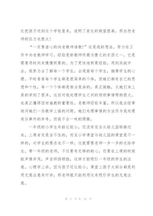 见习教师心得体会5篇.docx