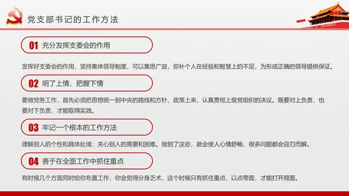 微党课党员干部党委知识培训PPT模板