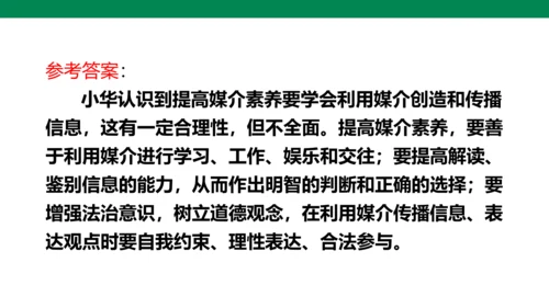 第一单元 走进社会生活  复习课件 (共31张PPT)