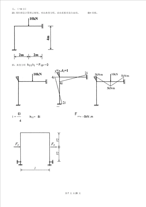 完整word版土木工程力学1129