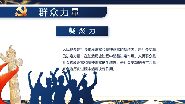 大气党风廉政建设工作总结动态PPT