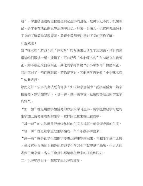 精编之[小学语文教学论文范文7篇汇编]小学低年级语文教学论文范文.docx