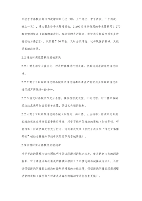 手术器械关节灵活度的影响因素与对策.docx